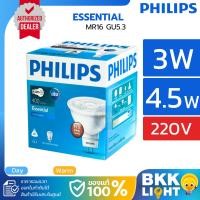 ราคา Philips led MR16 3w 4.5w 220V LED หลอดไฟ แอลอีดี ฟิลิปส์ ขั้วGU5.3 แทน หลอดฮาโลเจน ไม่ใช้หม้อแปลง (27159606859)