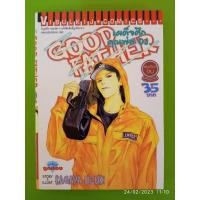 ราคา เผด็จศึกคุณพ่อ DJ. GOOD FATHER เล่มเดียวจบ/การ์ตูนมือสองสภาพบ้าน (23427597949)