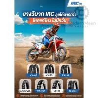 ราคา ยางวิบาก IRC รุ่น VX-40 ยางวิบากสำหรับสนามแข็ง คุณภาพดีเยี่ยม สำหรับรถวิบาก ขอบ 18 21 CRF KLX (24597720898)