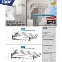 ราคา WSP ราวพาดผ้าติดผนังสแตนเลส (แบบพับได้) รุ่น BS (22411287259)