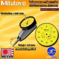 ราคา Mitutoyo ไดอัลเทส ความละเอียด 0.01มิล ระยะวัด 1.5มิล รุ่น 513-426-10E - Dial Test Indicator Horizontal Type (19207666363)