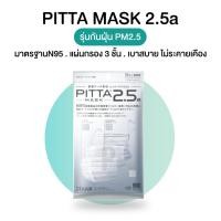 ราคา กันฝุ่น PM2.5 พิตต้ามาส์ก PITTAMASK PM2.5a - N95 (5343815504)