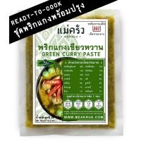 ราคา ชุดพริกแกงเขียวหวานพร้อมปรุง สูตรพริกสด | หอมสมุนไพร | ฮาลาล | ไม่ใส่ผงชูรส | ไม่ใส่วัตถุกันเสีย (51954957221)