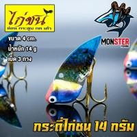 ราคา กระดี่ไก่ชน TITANIUM ไทเทเนี่ยม น้ำหนัก 14 กรัม (25384607682)