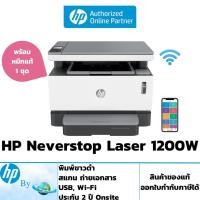 ราคา เครื่องพิมพ์เลเซอร์ HP Neverstop Laser MFP 1200w มีหมึกพร้อมใช้งาน ประกันศูนย์ 2 ปี ซ่อมฟรีถึงบ้าน HP by Earthshop (12224139925)