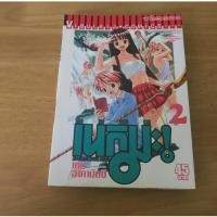 ราคา เนกิมะ คุณครูจอมเวท MAGISTER NEGI MAGI เล่ม 2 - การ์ตูนมือสอง (42978828005)