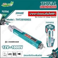 ราคา TOTAL ปากกาวัดแรงดันไฟฟ้า 12V-1000V แบบไม่ต้องสัมผัส THT2910003 / THT29100026 ( Non contact AC Voltage Detector ) (10495075461)