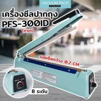 ราคา เครื่องซีลถุง เครื่องซีลปิดปากถุง รุ่น PFS-300ID (IRON) เส้นซีลหนา 0.2 เซนติเมตร (12 นิ้ว) (8079127372)