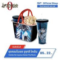 ราคา Jujutsu Kaisen Combo Set ชุดคอมโบ มหาเวทย์ผนึกมาร ถังป๊อปคอร์น SF (20323610095)