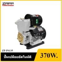 ราคา [ราคาถูก]‍ ZAPP ZP-PS135 ปั๊มเปลือยอัตโนมัติ 370W. (19376010044)