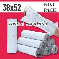 ราคา NO.1 ถุงไปรษณีย์ สีขาว ถุงพัสดุ ซองไปรษณีย์ 38x52 ซองไปรษณีย์พลาสติก ถุงไปรษณีย์พลาสติก 50ใบ ซองพัสดุพลาสติก (17486639469)