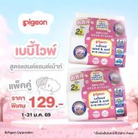 ราคา (แพ็ค3 ฟรี1)Pigeon พีเจ้น เบบี้ไวพส์ สูตรแฮนด์แอนด์เม้าท์ 70ชิ้น แพคเดี่ยว/2 (15833308913)
