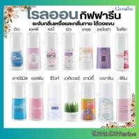 ราคา โรลออน กิฟฟารีน Giffarine โรลออนระงับกลิ่นกาย โลออน ลดกลิ่นเหงื่อ โลออนทารักแร้ โรลออนดับกลิ่น (26166384388)