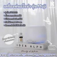 ราคา เครื่องพ่นอโรม่า เครื่องพ่นไอน้ำอโรม่าแนวมูจิพร้อมส่ง‼️เเนว Muji เครื่องทำความชื้น เครื่องพ่นน้ำหอม ความจุ 500ml (24772056204)