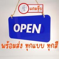 ราคา ป้าย open ป้าย close เปิด ปิดร้าน ป้ายเปิด-ปิด 2 หน้า พร้อมเชือกสำหรับแขวน พร้อมใช้งาน (48156406113)