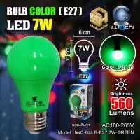 ราคา IWACHI หลอดปิงปอง ขั้ว E27 7W หลอดสี ไฟตกแต่ง ดวงใหญ่ (24172760364)