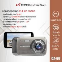 ราคา กล้องติดรถยนต์ HD 1080P หน้า-หลัง จอ4 นิ้ว กล้อง SONY กลางคืนชัดเจน HD มีระบบ WDR (ชัดในโหมดกลางคืน) (23368814249)