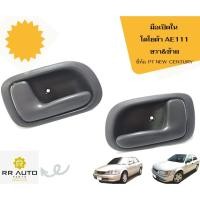 ราคา มือเปิดใน TOYOTA AE111 ,AE112 (ไฮทอล์ค) (23500800551)