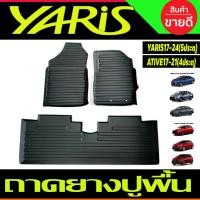 ราคา ผ้ายางปูพื้น ถาดยางปูพื้น Toyota New Yaris 2017-2024 รุ่น5ประตู , YARIS ATIVE 2017-2021 รุ่น4ประตู A (25725918402)