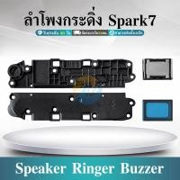 ราคา ลำโพงกระดิ่ง Spark 7 Speaker Ringer Buzzer for Spark7 รับประกัน 1 เดือน (28565859274)