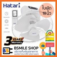 ราคา HATARI พัดลมโคจร 18 นิ้ว HT-C18R1 (รุ่นมีรีโมท) (8406281656)