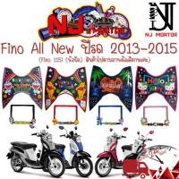 ราคา Fino all new ปี 2013-2015 #Fino all newลายการ์ตูน แผ่นยางวางเท้า #ฟีโน่ #ยางปูพื้น #ยางรองพักเท้า (1677337772)