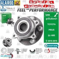 ราคา LUCAS ลูกปืนล้อหน้า ลูกปืนล้อหลัง TOYOTA PRIUS รุ่น ABS ปี 2010-2015 แท้ (24231241717)