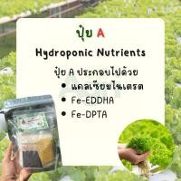 ราคา ปุ๋ยไฮโดรโปนิกส์ แยกเซตA #ขายเฉพาะA #แม่ปุ๋ยAB #ปุ๋ยA (26105425100)