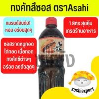 ราคา ทงคัตสึ ( Asahi 1ลิตร) ซอสทงคัทสึ ทงคัทสึ ทงคตสึ ทงคัตสึราเมง ทงคัตสึซอส ทงคัทสึ ซุป ญี่ปุ่น อาหารญี่ปุ่น ซูชิ หมูทอด (16281536200)