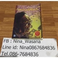 ราคา หนังสือ สำเริงคดี -รงค์ วงษ์สวรรค์ (10311394138)