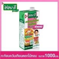 ราคา AROY-D กะทิอบควันเทียน ดอกไม้หอม ตรา อร่อย-ดี ขนาด 1000 มล. (26739203641)