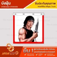 ราคา ยางบังฝุ่น ยางบังโคลน 24x24 รุ่น 5D ทนทาน คุ้มราคา บังโคลนรถบรรทุก อะไหล่รถสิบล้อ อุปกรณ์เสริมรถบรรทุก Ninautotch Co.Ltd (47500474387)