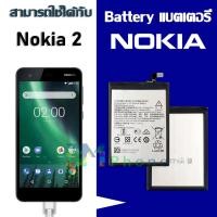 ราคา แบต Nokia 2/Nokia 2.1 /HE338 แบตเตอรี่ battery Nokia 2/Nokia 2.1 /HE338 มีประกัน 6 เดือน (5642868661)