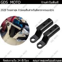 ราคา 【GDS】แฮนด์มอเตอร์ไซค์ 1 คู่ พร้อมรูน๊อต 2 รู บาร์ต่อสั้น สําหรับก้านยึดกระจก มาพร้อมสกรู (28378828714)