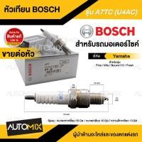 ราคา BOSCH A7TC Fino,Mio,Nouvo115 หัวเทียน bosch หัวเทียนมอไซ หัวเทียนมอไซค์ หัวเทียน F01A017B00 (23421865636)