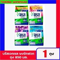 ราคา บรีสเอกเซล ขนาด 850 กรัม 1ถุง (44317080405)