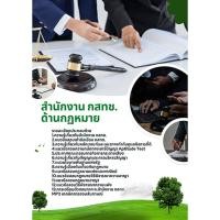 ราคา แนวข้อสอบ ด้านกฏหมาย กสทช. (43312367207)