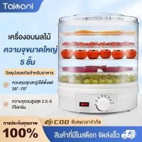 ราคา 【เปิดตัวสินค้าใหม่】เครื่องอบผลไม้ขนาดใหญ่ 5 ชั้น, เครื่องอบผลไม้ 9 ลิตร, เครื่องเป่าลมร้อน, เครื่องทำน้ำผลไม้, ระบบลมร้อ (40257814936)