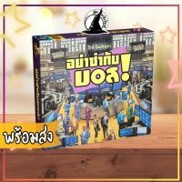 ราคา (พร้อมส่ง) I'm the Boss TH อย่าซ่ากับบอส Board Game ภาษาไทย Im the Boss [Vi 110, SP 98] Bewitched (4910287134)