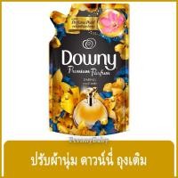 ราคา FernnyBaby 500ML น้ำยาปรับผ้านุ่ม ดาวน์นี่ Downy ดาวน์นี่สูตรเข้มข้นพิเศษ สูตร ดาวน์นี่ สีทอง แดร์ริ่ง 500 มล. (23220585679)