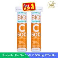 ราคา (1แถม1) Smooth Life Bio C Vit C 600mg 15Tablts สมูท ไลฟ์ ไบโอ สมูท ซี วิตามินซี 600 มก. 15เม็ด (42362076743)