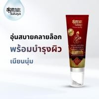 ราคา (แท้100%) Sukaya ครีมสมุนไพรพร้อมหัวนวด <สูตรร้อน 50ml> ครีมนวดปวดเมื่อย ครีมนวดปวดหลัง ครีมนวดสมนไพรบรรเทาปวด (29389049833)