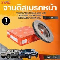 ราคา TRW จานดิสเบรกหน้า TOYOTA VIGO ปี 2004-2008 4WD* FORTUNER ปี 2005-2008* PRERUNNER ปี 2005-2014 (DF7251S) (27336967026)