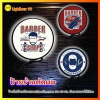 ราคา ป้าย ตัดผมชาย ป้ายไฟ led ป้ายร้านตัดผม ตัดผม แต่งร้าน Barber ป้ายด้านเดียว ติดผนัง ขนาด30-40cm. (14895333160)