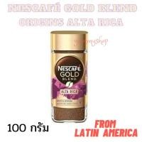 ราคา NESCAFÉ Gold Blend Alta Rica Instant Coffee 100g เนสกาแฟ โกลด์ เบลน อัลตาริก้า กาแฟสำเร็จรูปอาราบิก้า 100กรัม (7095564058)