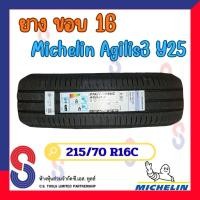 ราคา ยาง ยางมิชลิน Michelin Agilis3 215/70 R16C มิชลิน ยางปี 2025 ยางใหม่ แข็งแกร่งขึ้น ปลอดภัยยิ่งขึ้น ไปได้ไกลกว่าเดิม (49950518685)