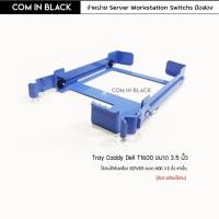 ราคา Tray Caddy Dell T1600 ถาดhdd ขนาด 3.5 นิ้ว (มือ2 พร้อมใช้งาน) (8420999965)