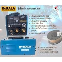 ราคา BERALA รุ่น MIC/MMA800 ตู้เชื่อมมิกซ์ ตู้เชื่อมลวด ตู้เชื่อมฟัค แถมลวด 1 ม้วนและหัวทองเหลือง 10 หัว (28923444586)