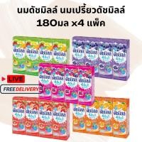 ราคา 4แพ็ค(16กล่อง)นมเปรี้ยวดัชมิลล์ ดัชมิลล์ 3in1 ขนาด180 มล (28671902797)