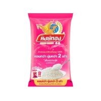 ราคา ข้าวหอมมะลิใหม่ต้นฤดู 100% ตราหงษ์ทอง ขนาด 5 กก. (45757203629)